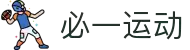 必一(运动科技有限公司)官方网站-B·Sport